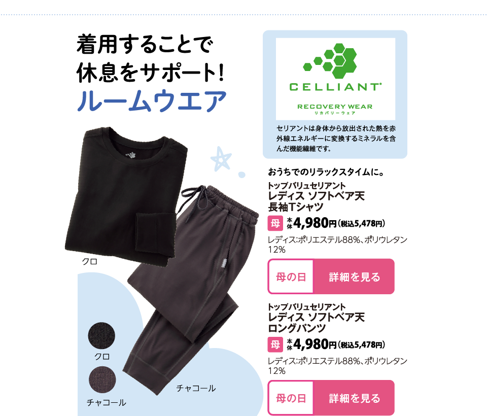 トップバリュセリアント　レディス　ソフトベア天長袖Ｔシャツ トップバリュセリアント　レディス　ソフトベア天ロングパンツ