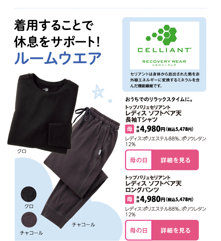 トップバリュセリアント　レディス　ソフトベア天長袖Ｔシャツ トップバリュセリアント　レディス　ソフトベア天ロングパンツ