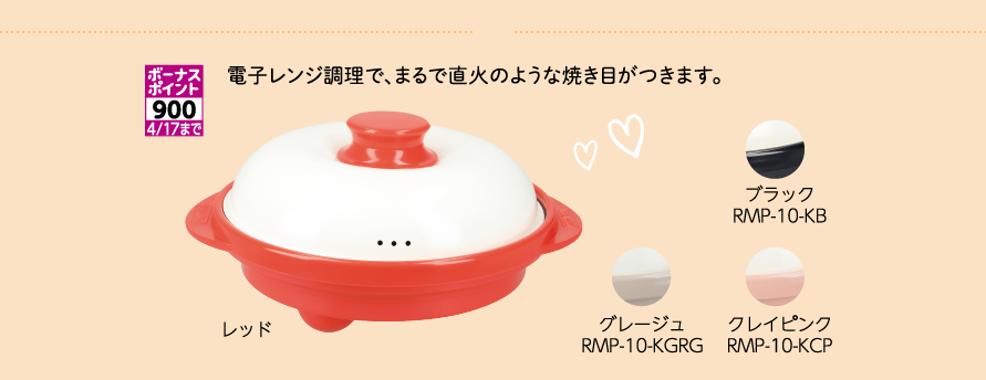 MUK　レンジメイトプロ