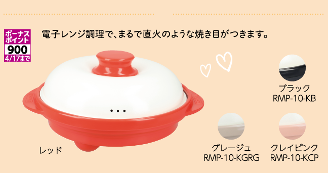 MUK　レンジメイトプロ