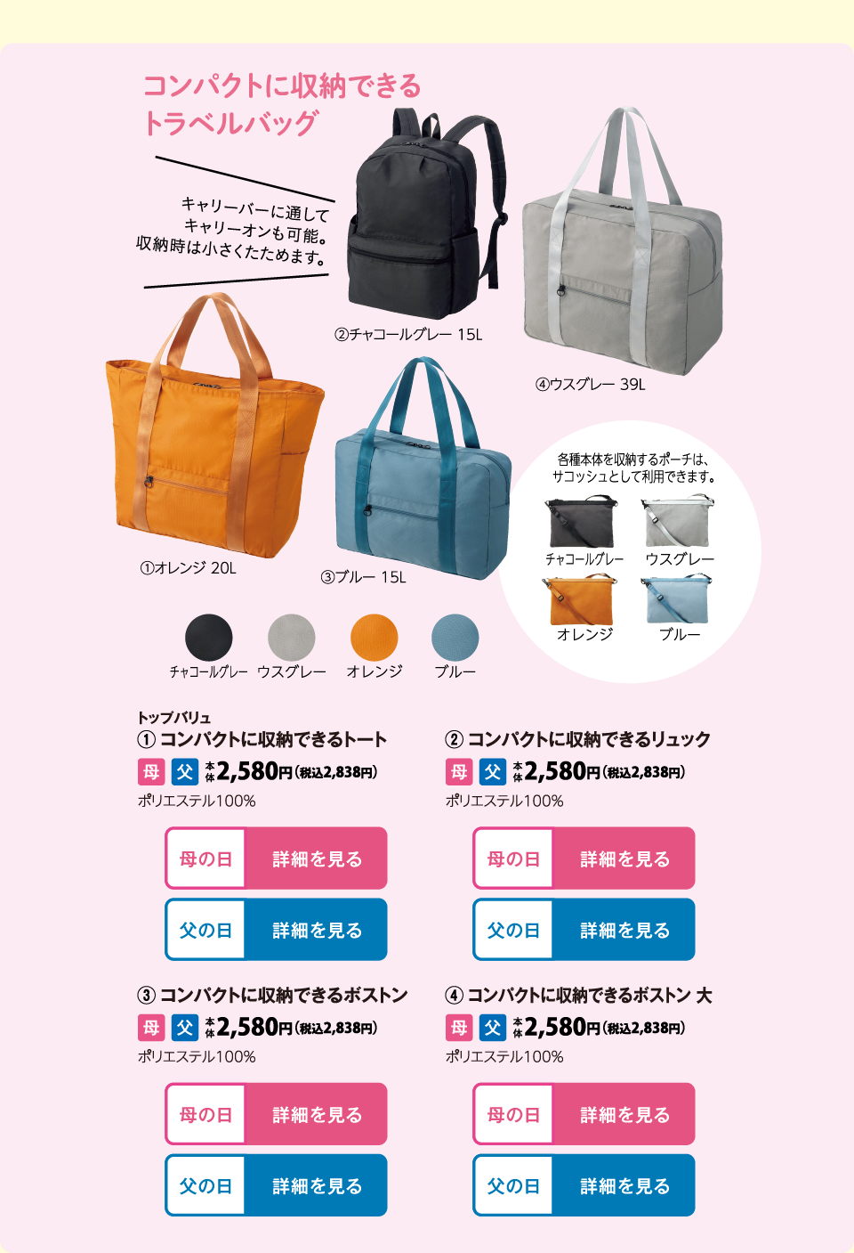 トップバリュ　①コンパクトに収納できるトート トップバリュ　②コンパクトに収納できるリュック トップバリュ　③コンパクトに収納できるボストン トップバリュ　④コンパクトに収納できるボストン 大