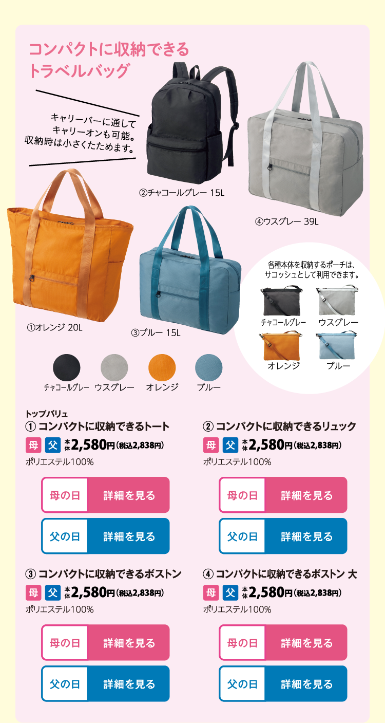 トップバリュ　①コンパクトに収納できるトート トップバリュ　②コンパクトに収納できるリュック トップバリュ　③コンパクトに収納できるボストン トップバリュ　④コンパクトに収納できるボストン 大