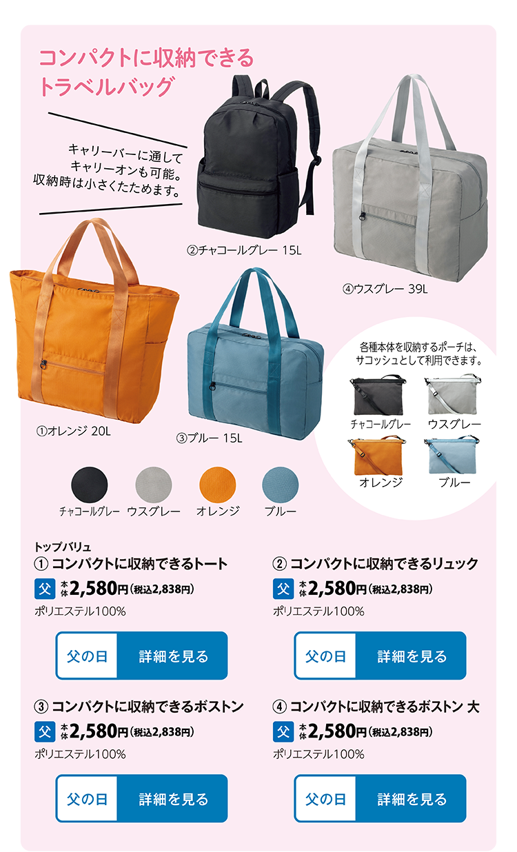 トップバリュ　①コンパクトに収納できるトート トップバリュ　②コンパクトに収納できるリュック トップバリュ　③コンパクトに収納できるボストン トップバリュ　④コンパクトに収納できるボストン 大