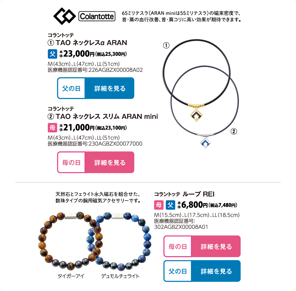 コラントッテ　TAO ネックレスα ARAN コラントッテ　TAO ネックレス スリム ARAN mini コラントッテ　ループ REI