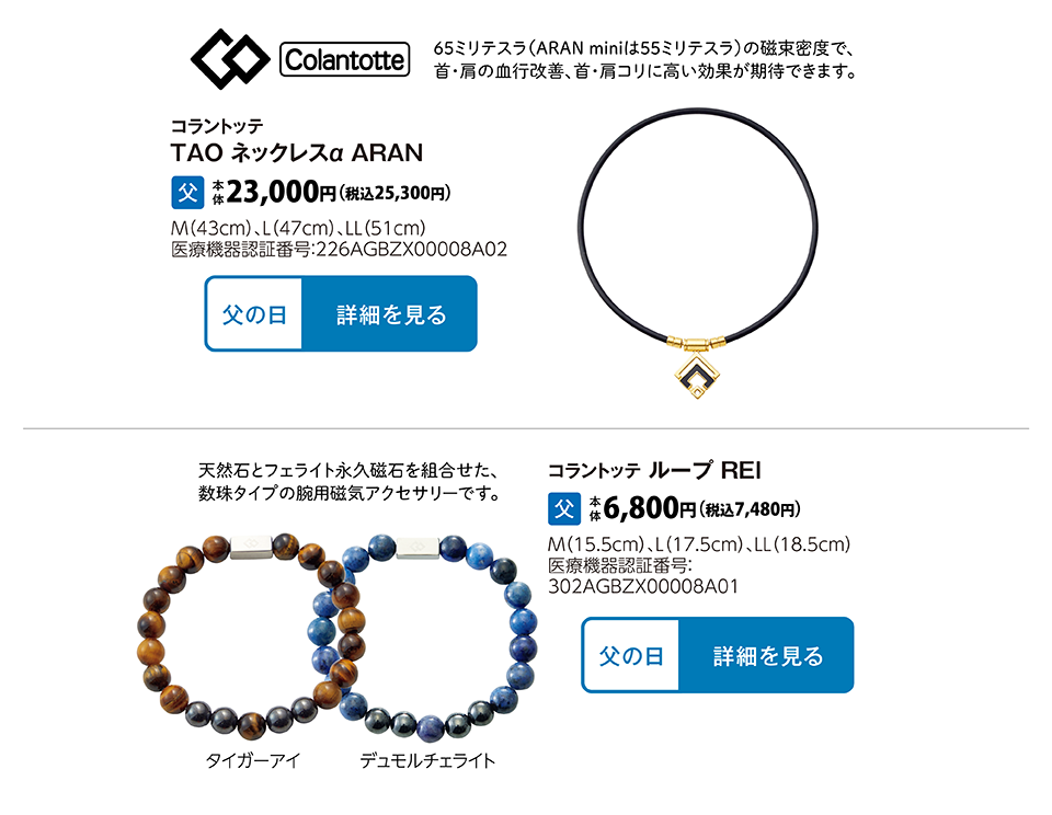 コラントッテ　TAO ネックレスα ARAN コラントッテ　TAO ネックレス スリム ARAN mini コラントッテ　ループ REI