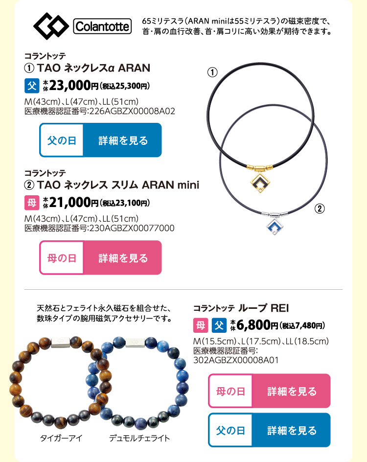 コラントッテ　TAO ネックレスα ARAN コラントッテ　TAO ネックレス スリム ARAN mini コラントッテ　ループ REI