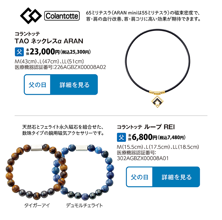 コラントッテ　TAO ネックレスα ARAN コラントッテ　TAO ネックレス スリム ARAN mini コラントッテ　ループ REI