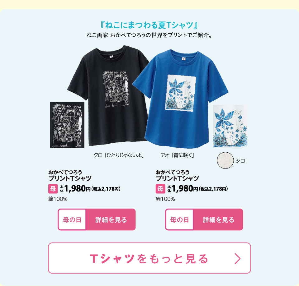 おかべてつろう　プリントTシャツ各種