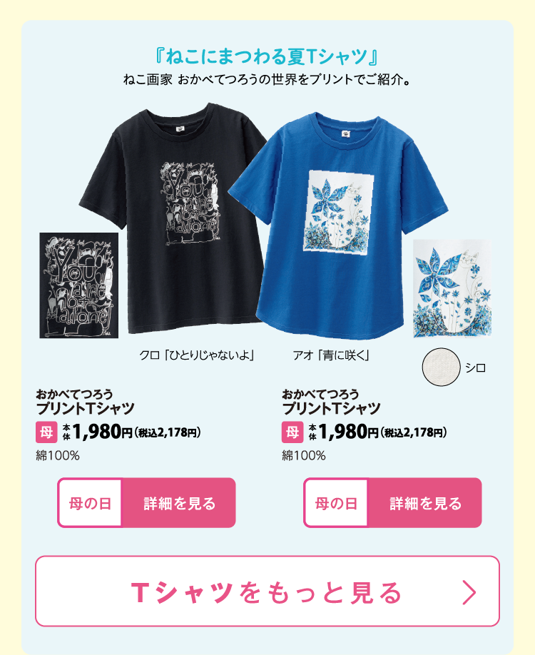 おかべてつろう　プリントTシャツ各種