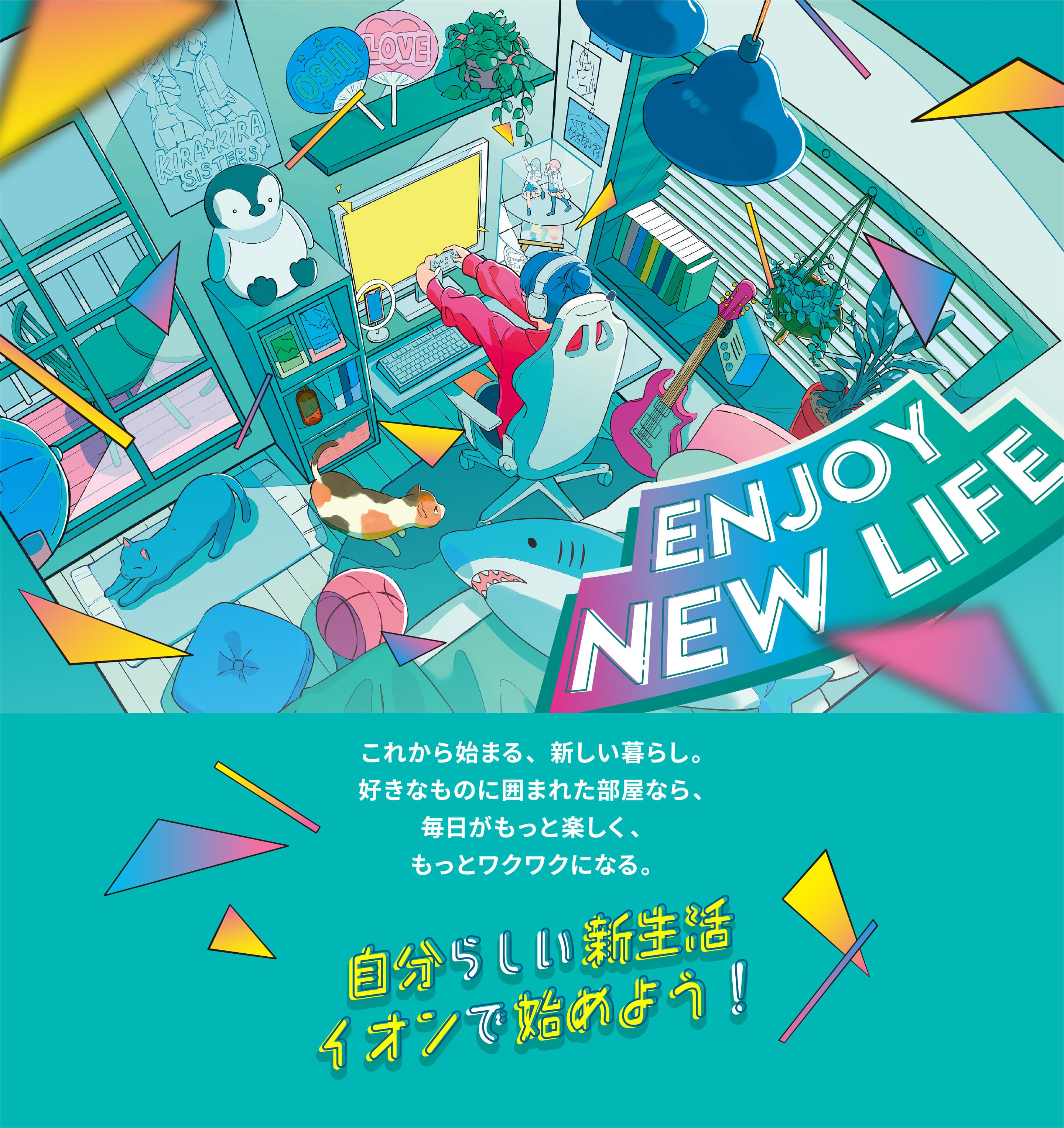 イオンの新生活｜イオン公式通販「イオンスタイルオンライン」