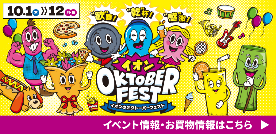 イベント情報・お買い物情報はこちら