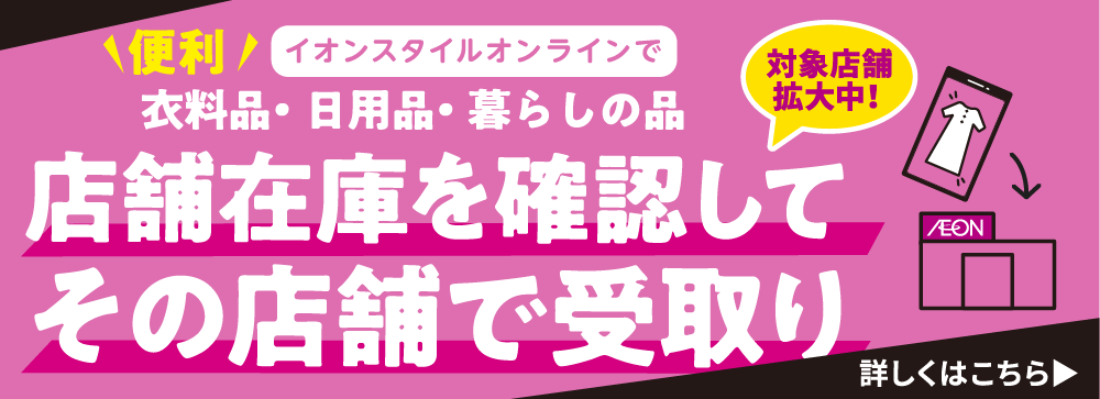 店舗在庫受け取り