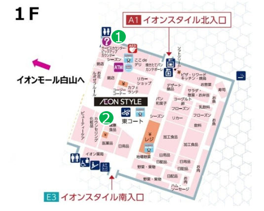 イオンスタイル白山｜店舗受取りお渡し場所