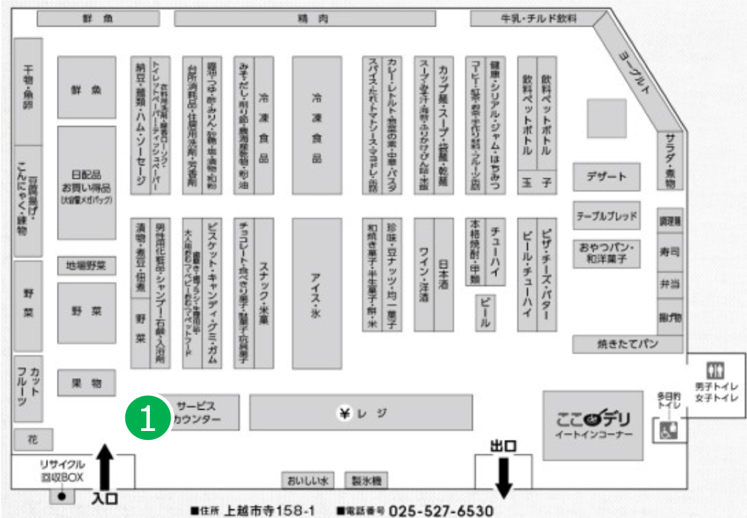 イオン上越寺店｜店舗受取りお渡し場所