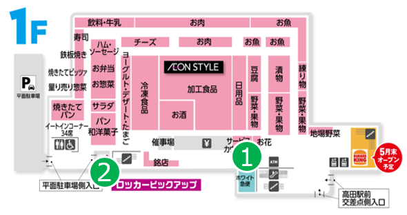 イオンスタイル横浜高田｜店舗受取りお渡し場所