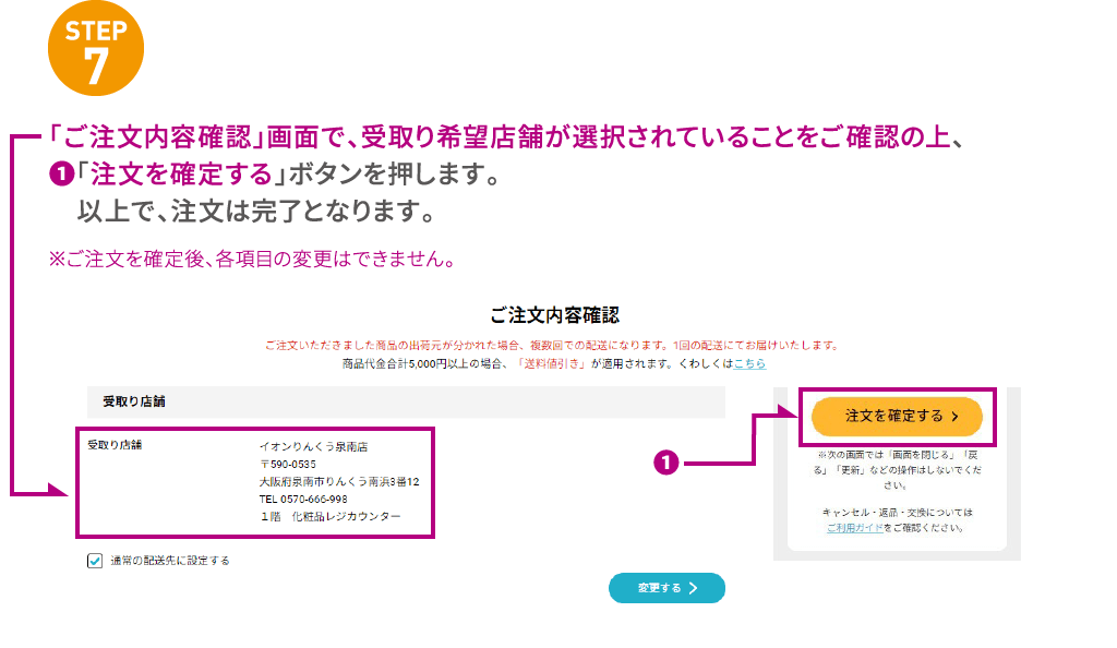 店舗受取り | イオンの公式通販「イオンスタイルオンライン」