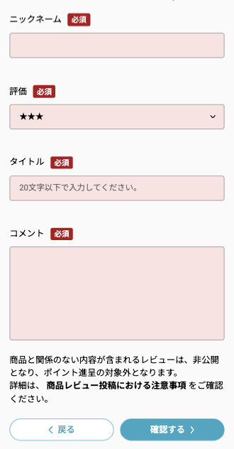 レビュー投稿フォーム