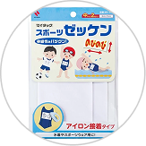 おなまえペン・ゼッケン