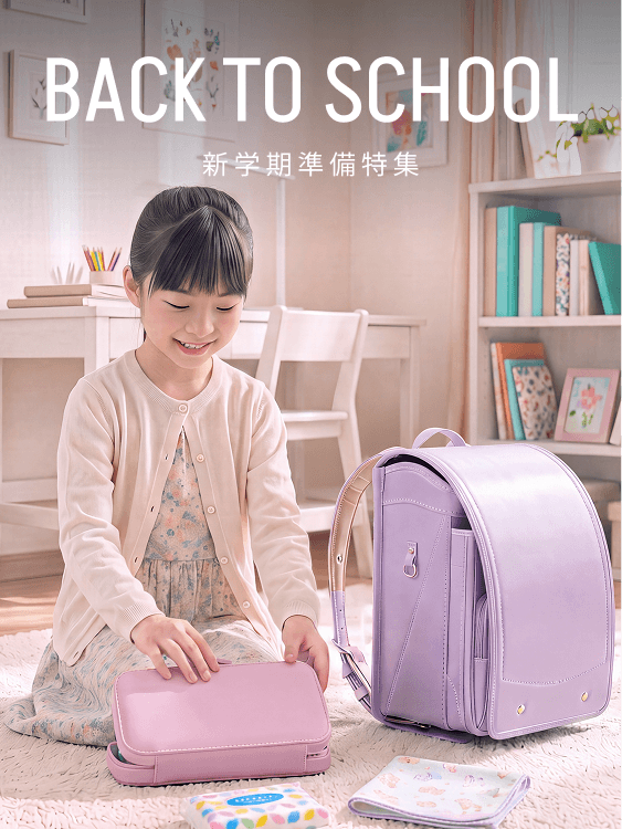 BACK TO SCHOOL 新学期準備特集