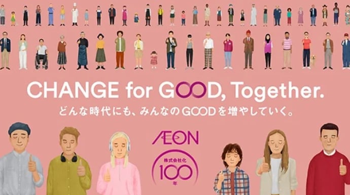イオン株式会社化100年特設サイトはこちら
