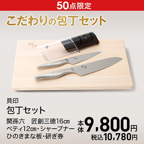 貝印 包丁セット