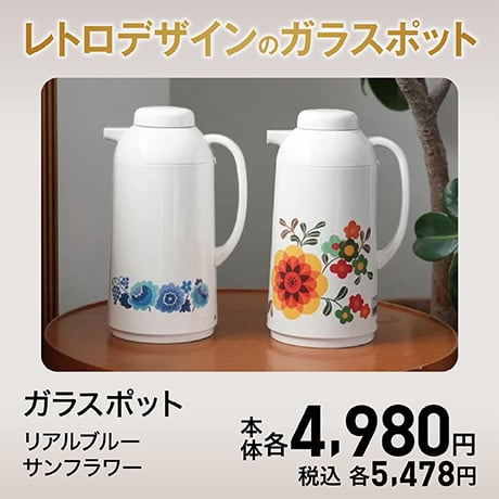 ガラスポット