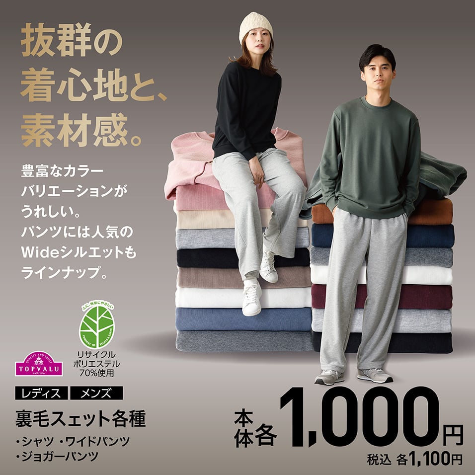 TOPVALU 100年記念 裏毛スウェット