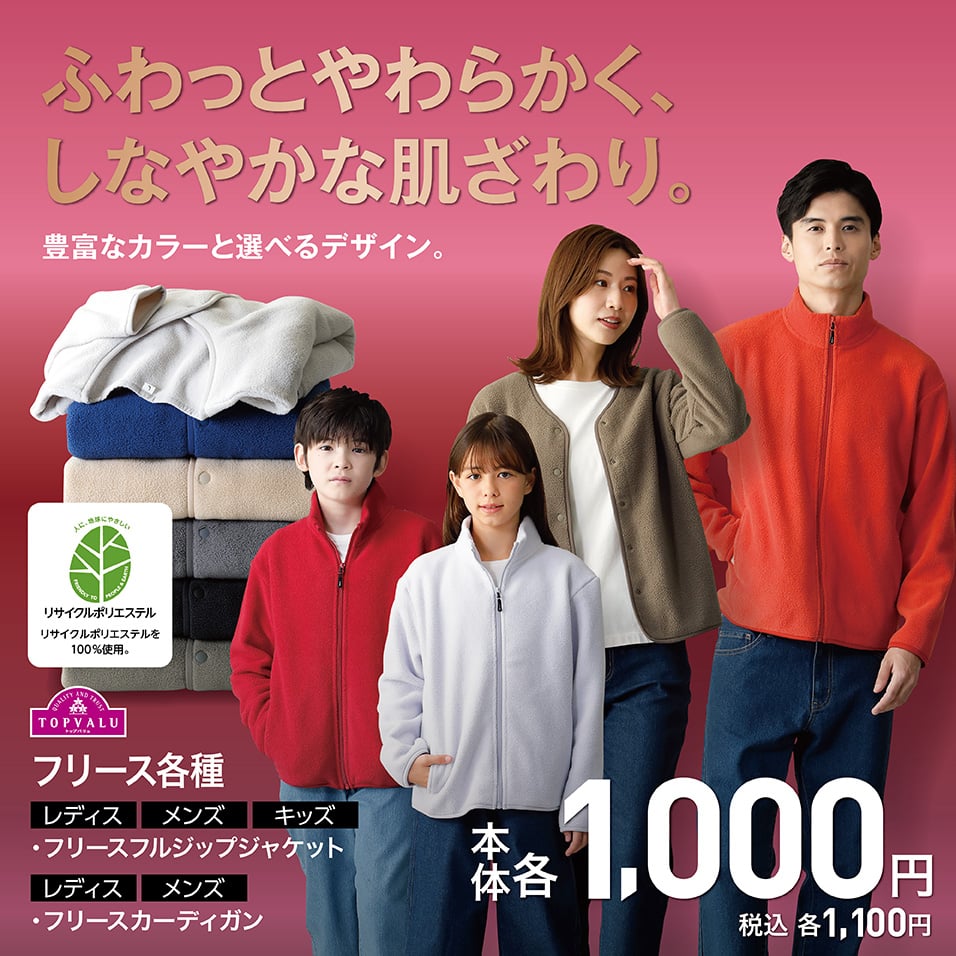 イオン株式会社化100年 スペシャルグッズ｜イオン公式通販「イオン