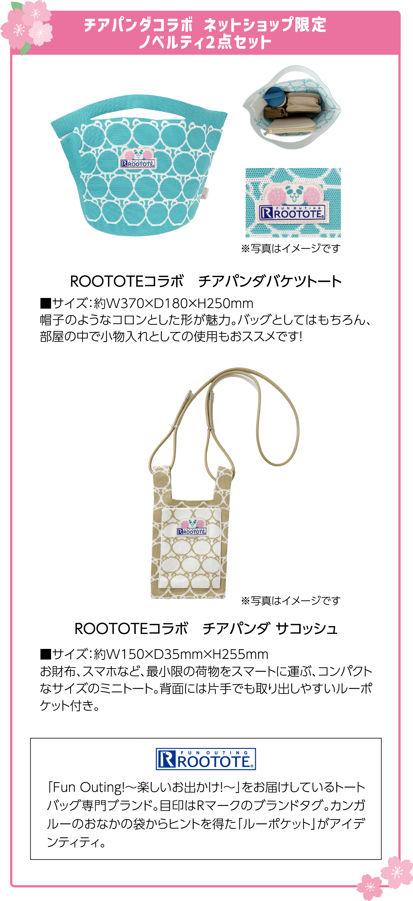 チアパンダコラボ ネットショップ限定ノベルティ2点セット