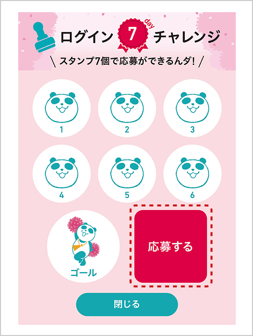 イオン超！ 春トク祭り ログイン7day チャレンジ｜イオン公式通販