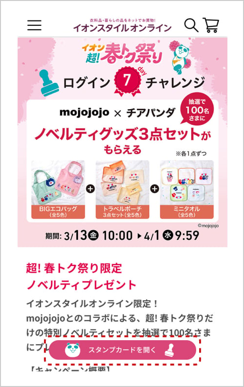 ✴︎ご成約品✴︎イベント割引②４点 イオン超！ 春トク祭り ログイン7day チャレンジ｜イオン公式通販