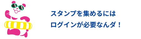 犬記録コラボ ログイン3dayチャレンジ｜イオン公式通販「イオン