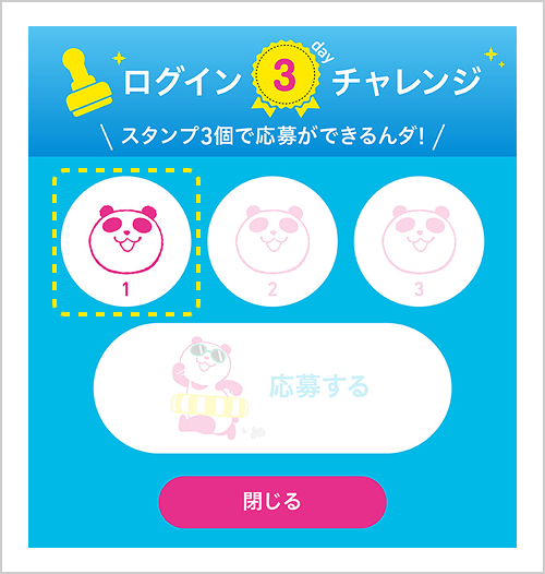 犬記録コラボ ログイン3dayチャレンジ｜イオン公式通販「イオン