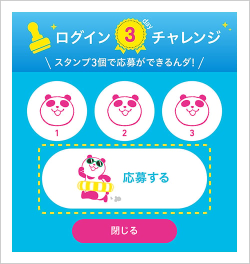 犬記録コラボ ログイン3dayチャレンジ｜イオン公式通販「イオン
