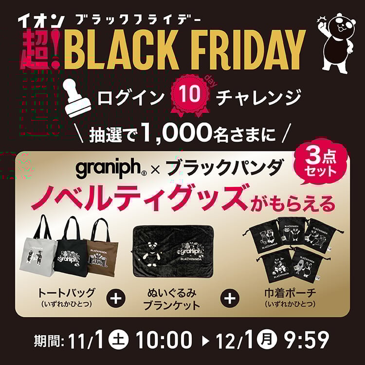 ※ご成約品※フォロワー様　イベント割引 ログイン10チャレンジ イオンスタイルオンラインだけノベルティグッズ3