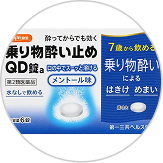 乗り物酔い止め