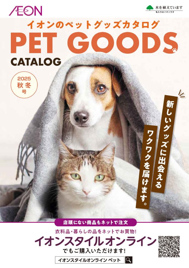 ペット用品まとめ売り 20250901_GB_pet_digital-catalog