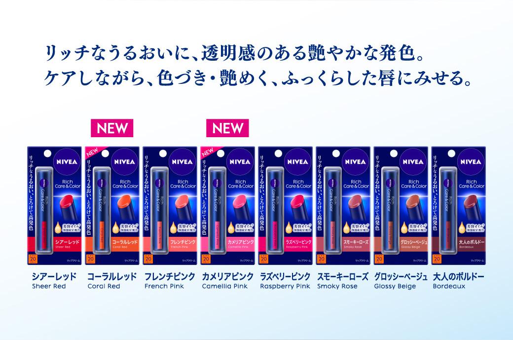 リッチなうるおいに、透明感のある艶やかな発色。ケアしながら、色づき・艶めく、ふっくらした唇にみせる。