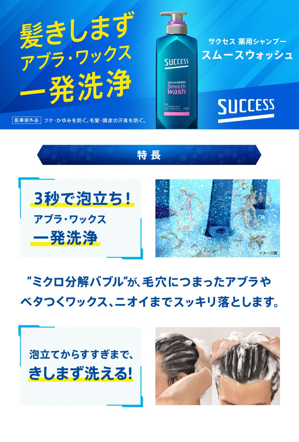 SUCCESS(サクセス) 薬用シャンプー 花王 | イオンスタイルオンライン