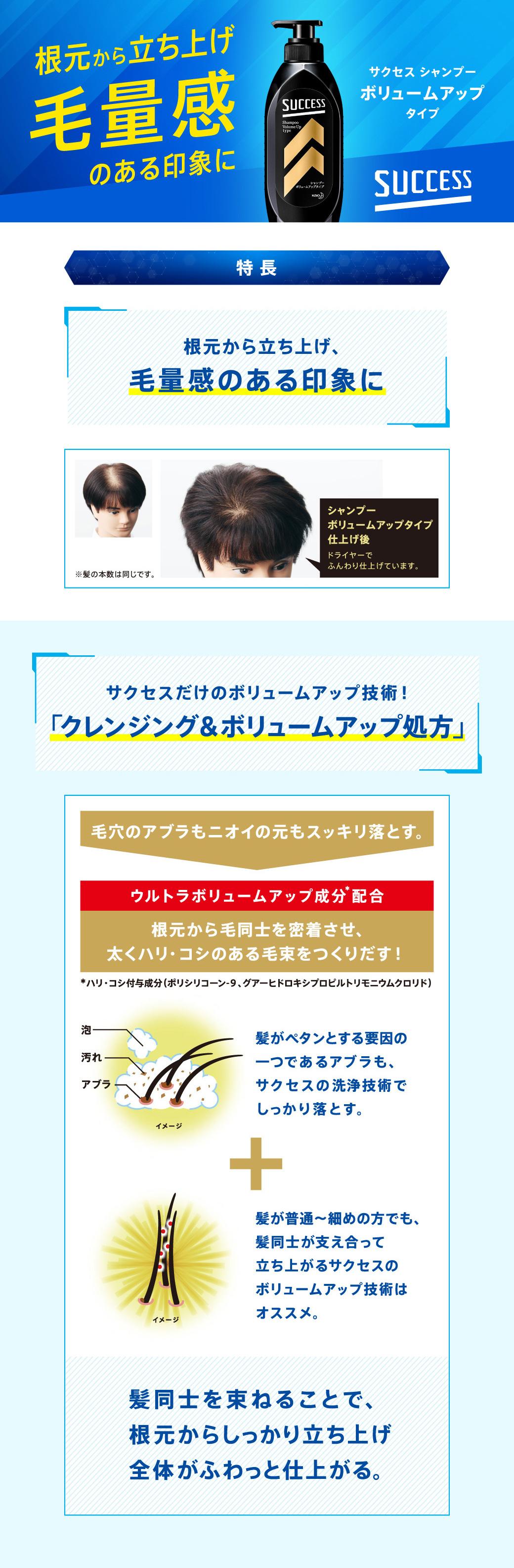 サクセスシャンプー ボリュームアップタイプ