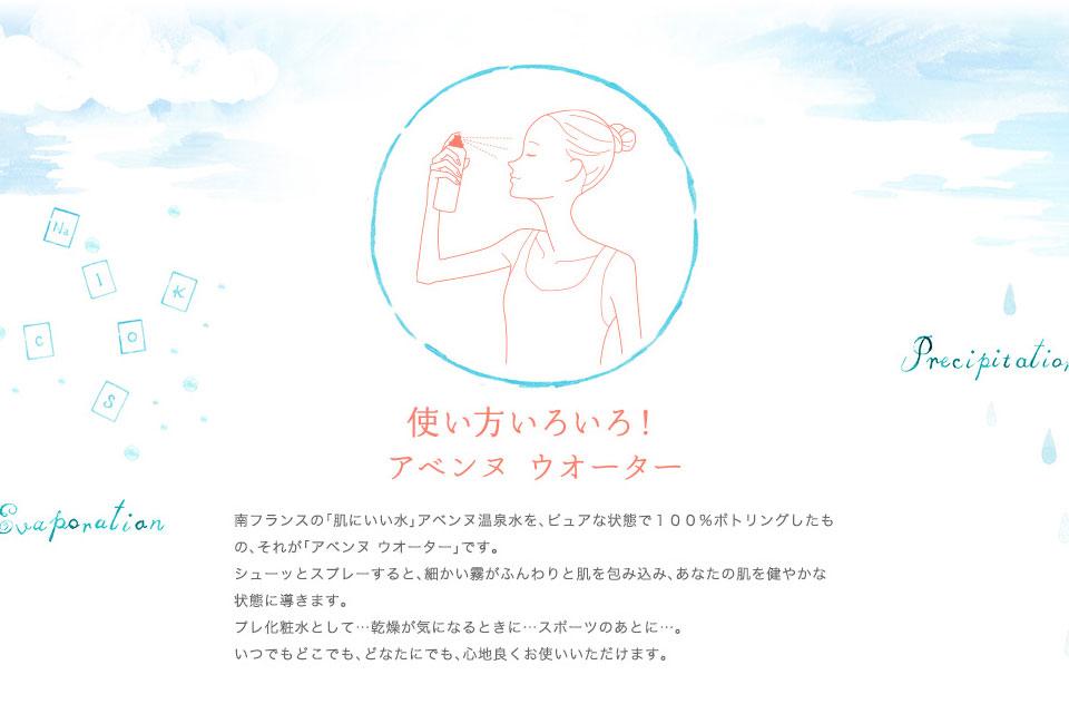 使い方いろいろ！アベンヌ