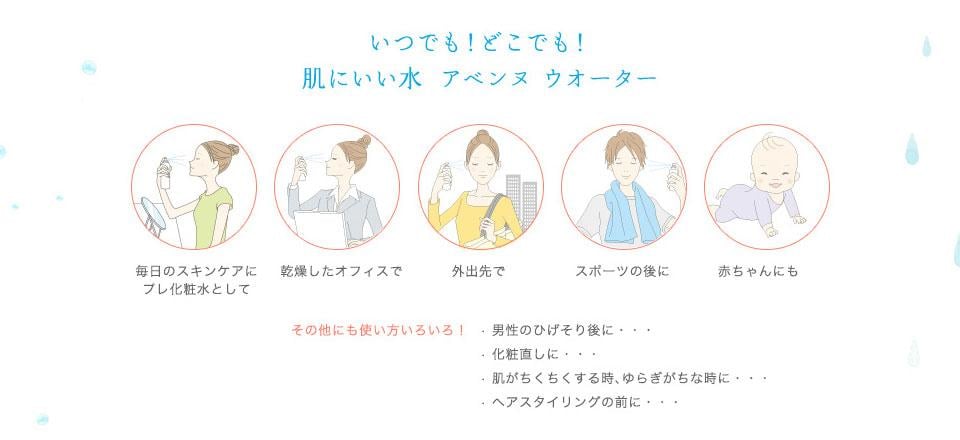 いつでも！どこでも！肌に良い水