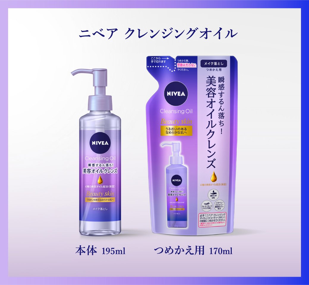 NIVEA(ニベア) クレンジングオイル ビューティースキン | イオン