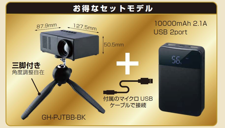 ミニプロジェクター 三脚＋バッテリー3点セット グリーンハウス ...