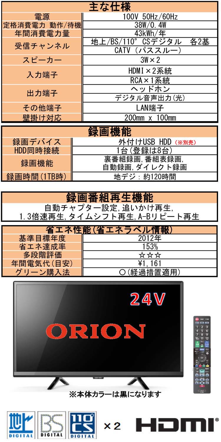 24型液晶テレビ OL24WD100 オリオン | イオンスタイルオンライン 衣料