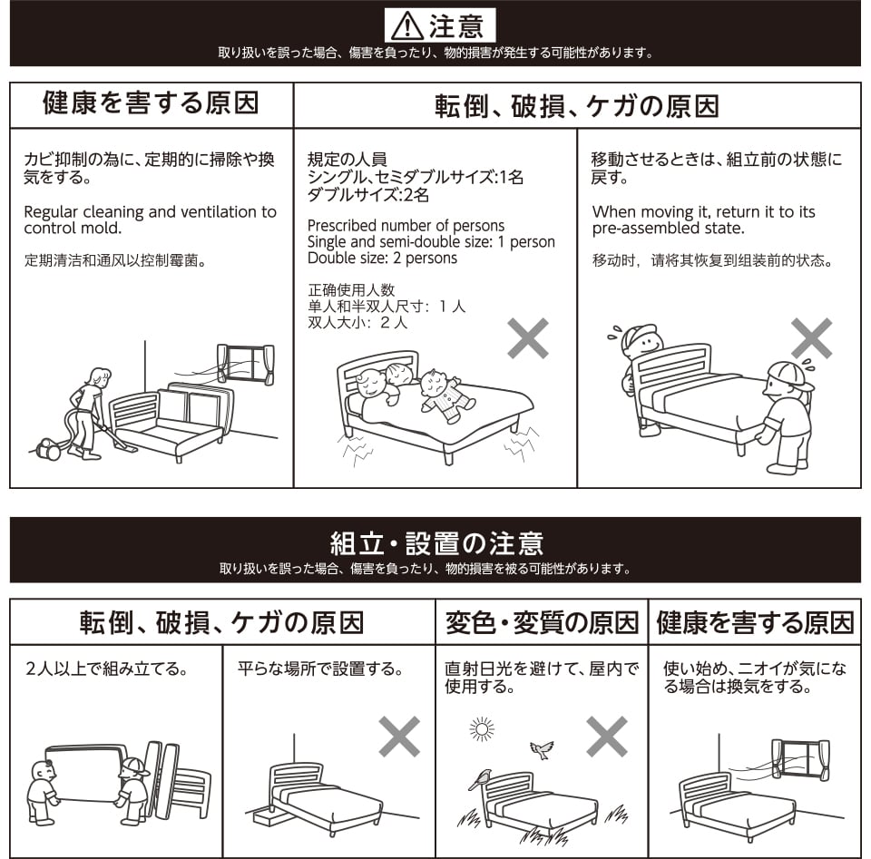 組立・設置の注意