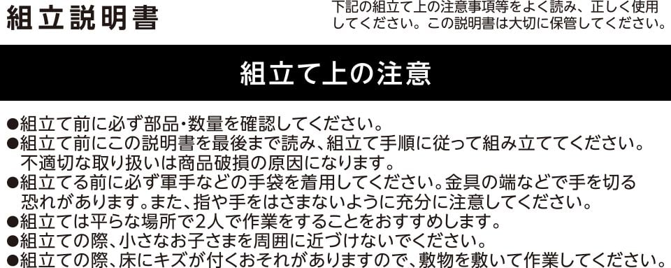 組立説明書