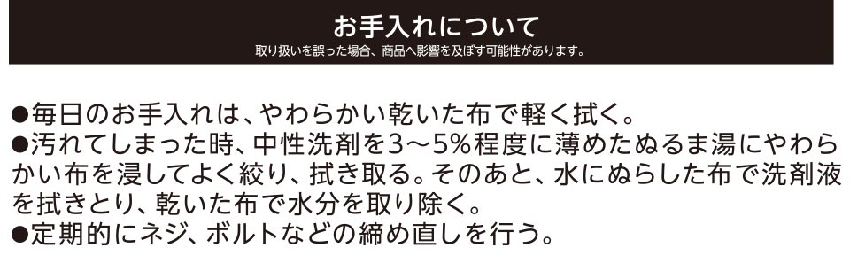 お手入れについて