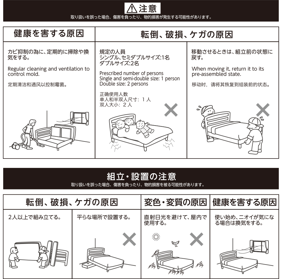 組立・設置の注意