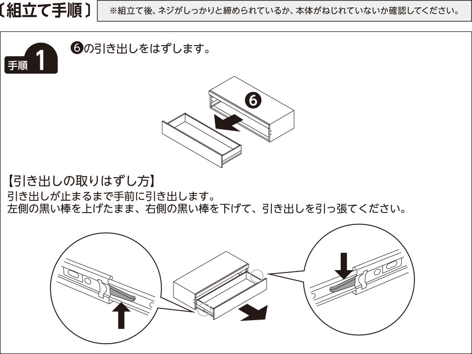 組立て手順